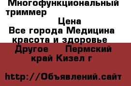 Многофункциональный триммер X-TRIM - Micro touch Switch Blade › Цена ­ 1 990 - Все города Медицина, красота и здоровье » Другое   . Пермский край,Кизел г.